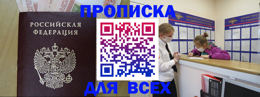 прописка регистрация в Чистополье