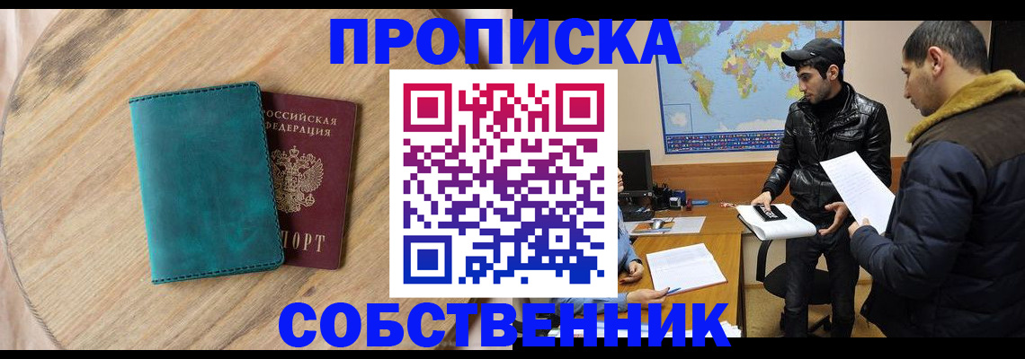 прописка в Чистополье